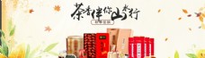 节日高清素材茶叶茶饮活动促销优惠淘宝海报图片