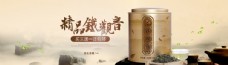 茶叶茶饮活动促销优惠淘宝海报图片