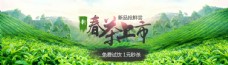 淘宝广告茶叶茶饮活动促销优惠淘宝海报图片
