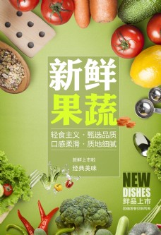 绿色蔬菜新鲜果蔬图片