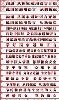 中国风设计节约食粮标签楼梯贴图片