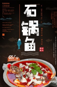 美食快餐石锅鱼图片