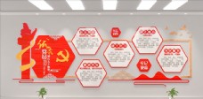 新生活党建文化墙图片