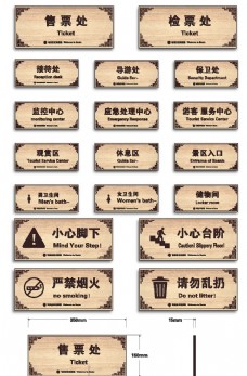 中国风设计古风木纹景区标识牌图片