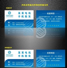 中国移动通讯名片图片