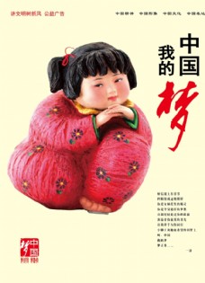 展板我的中国梦公益广告图片
