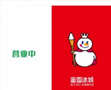 logo蜜雪冰城图片