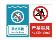 建筑施工禁止攀爬图片