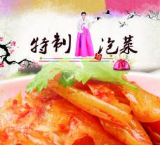 韩国菜韩式泡菜图片
