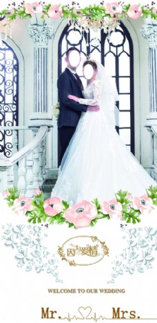 白色浪漫婚礼展架图片