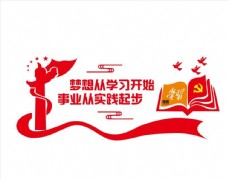 党建文化党员学习强国文化墙图片