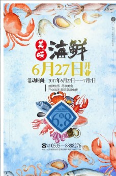 火锅促销海鲜海报图片