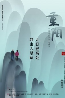 重阳节传统复古插画海报素材图片