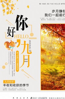 秋季新品海报秋天秋季图片