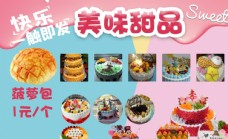 促销广告甜品海报生日蛋糕海报图片