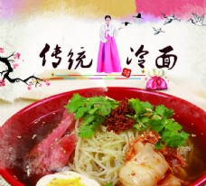 韩国菜传统冷面图片