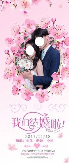粉色婚礼展架图片