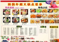 黄色背景火锅菜单韩国火锅点菜单图片