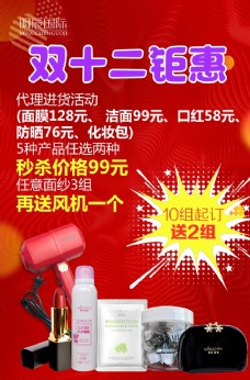 化妆品红色海报图片
