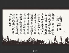 中华文化满江红文化墙装饰图片