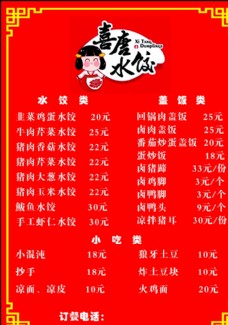 饺子店菜单图片