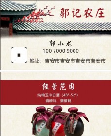水墨中国风农庄名片图片