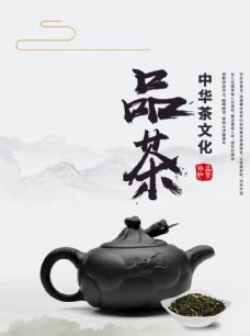 中华文化品茶海报图片