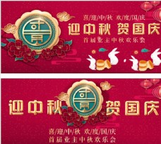 设计字体国庆中秋海报图片
