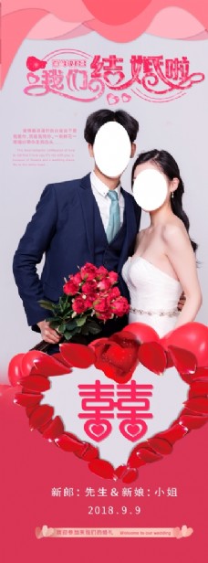 红色浪漫婚礼展架图片