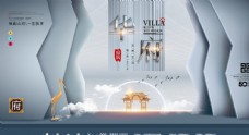 中国风设计中国风地产创意设计海报展板图片