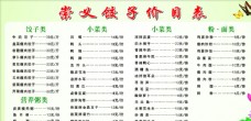 崇义饺子价目表菜单图片