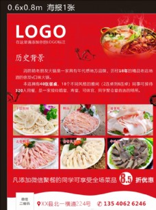 中国风设计火锅店海报图片
