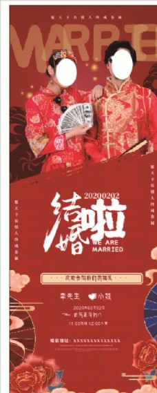 红玫瑰国潮风婚礼展架图片
