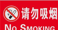 日系禁止吸烟图片