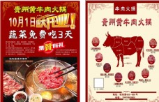 优惠贵州黄牛肉馆宣传单图片