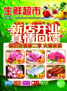 蔬果海报生鲜超市传单图片