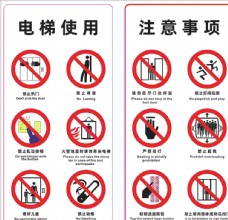 国际知名企业矢量LOGO标识电梯安全标识图片