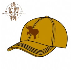 保护野生动物组织公益帽子图片
