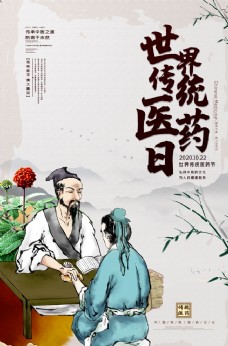 中华文化传统医药日图片