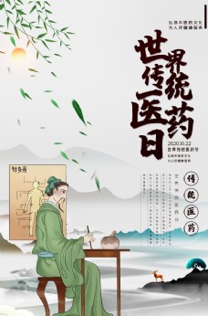 传统节日文化中国传统医药日图片