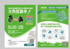 锂电池租赁彩页海报DM宣传单图片