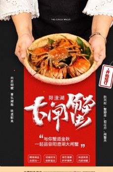 美食广告大闸蟹美食销海报psd促广告模图片