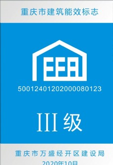 标志建筑重庆市建筑能效标志图片