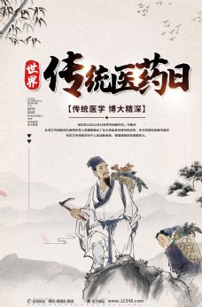传统节日文化中国风医药日图片