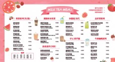 奶茶店冷饮菜单海报图片
