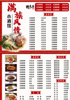 中国风情满族风情酒馆红色中国风菜谱菜单图片