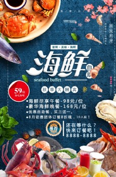 大虾拌饭海鲜自助海报图片