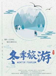 冬季海报图片