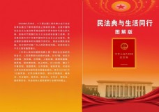民法典封面图片