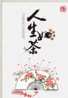 中华文化品茶海报图片